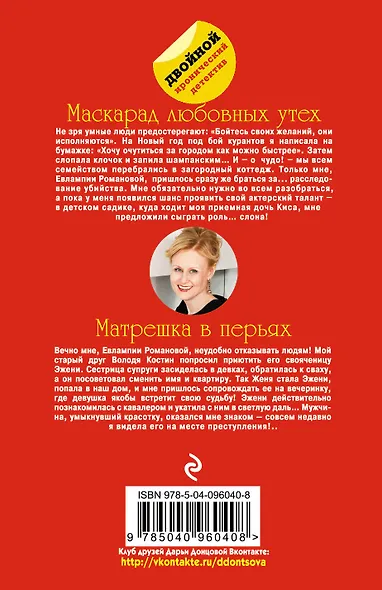 Маскарад любовных утех. Матрешка в перьях - фото 2