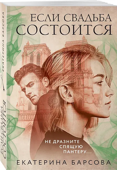 Если свадьба состоится - фото 3
