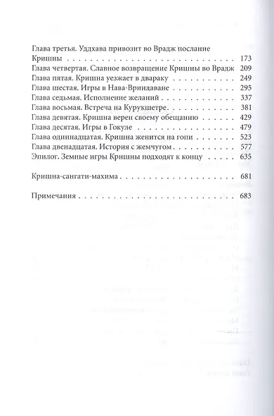 Кришна во Вриндаване. Том 3: Кришна-сангати. Встречи с Кришной - фото 3