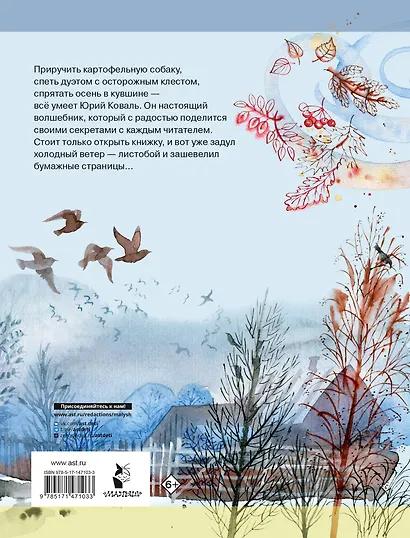 Листобой. Рассказы - фото 2