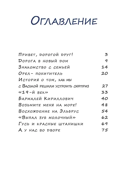 Дуськины рассказы - фото 4