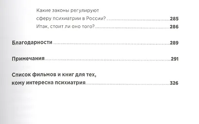 С ума сойти! Путеводитель по психическим расстройствам для жителя большого города - фото 6