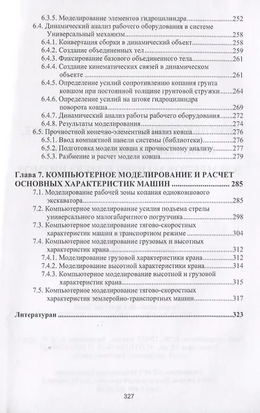 Компьютерное моделирование, проектирование и расчет элементов машин и механизмов. Учебное пособие - фото 5