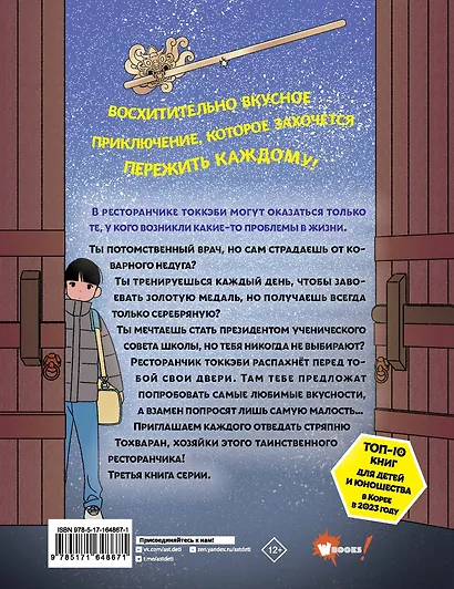 Ресторанчик токкэби. Восхитительный вкус. Том 3 - фото 2