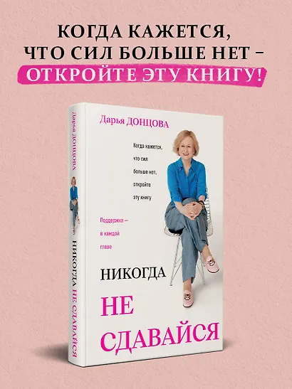 Никогда не сдавайся - фото 8