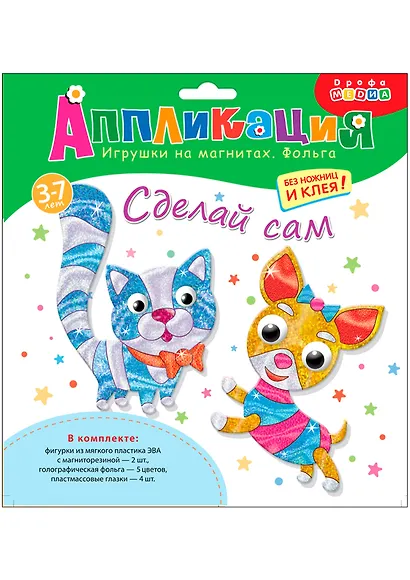 Аппликация Игрушки на магнитах. Фольга "Кошка. Собака" - фото 1