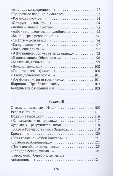 Человек асфальта. Избранные стихи 1968-2018 годов - фото 5