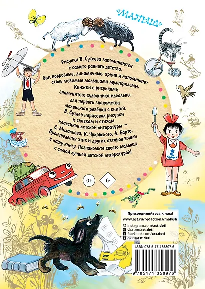 Сказки и стихи для детей. Рисунки В. Сутеева - фото 2