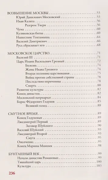 Российская империя. Краткая история с иллюстрациями - фото 6