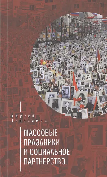 Массовые праздники и социальное партнёрство - фото 1