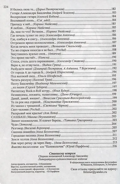 Сборник посвящений Александру Башлачеву ставшему ветром - фото 6