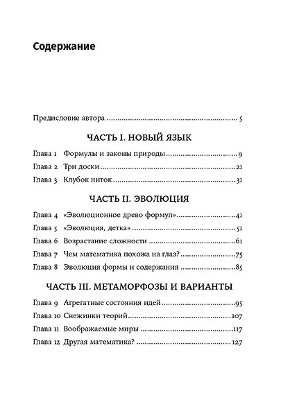 Все формулы мира. Как математика объясняет законы природы - фото 3