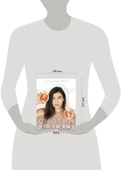 Смотри, что ты ешь. Руководство по составам продуктов - фото 4