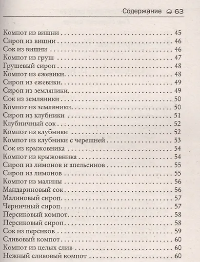 Консервирование. Ягоды и фрукты - фото 4
