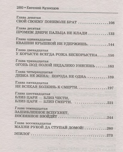 Княжий сыск: Ордынский узел - фото 3