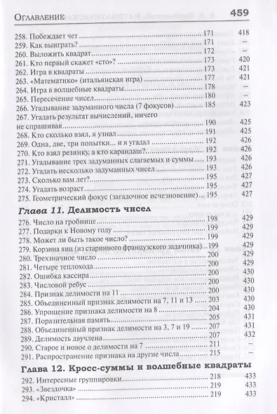 327 математических смекалок. Занимательные задачи, математические игры, головоломки, шутки и фокусы - фото 11