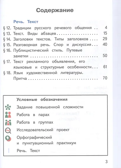 Русский родной язык. 7 класс. Учебное пособие. В трех частях. Часть 3 (для слабовидящих обучающихся) - фото 2