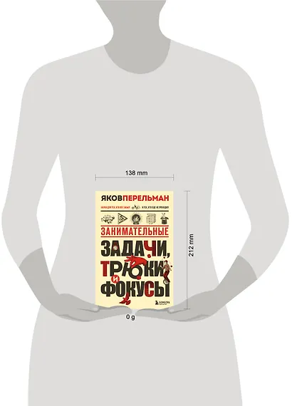 Занимательные задачи, трюки и фокусы. Новое оформление - фото 7