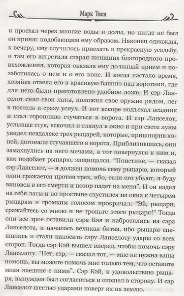 Янки из Коннектикута при дворе короля Артура - фото 7