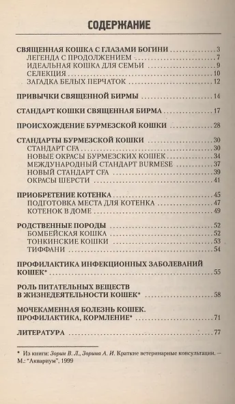 Кошки священная бирма и бурмезские - фото 2