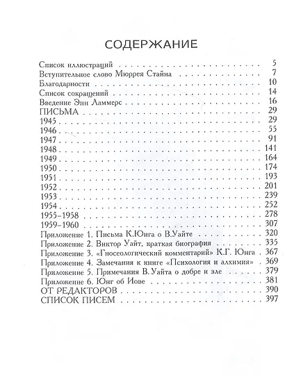 Переписка К.Г. Юнга и В. Уайта - фото 2