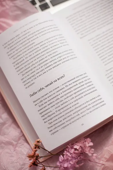 Цветы эгоизма. Как травмы влияют на личность и что с этим делать - фото 7