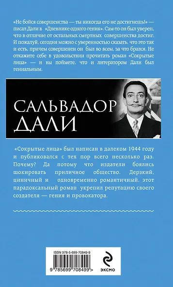 Сокрытые лица - фото 2