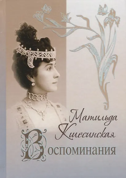 Воспоминания - фото 1