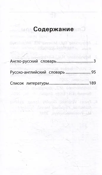 Англо-русский, русско-английский словарь. Как переводятся и произносятся слова. 1-4 классы - фото 2
