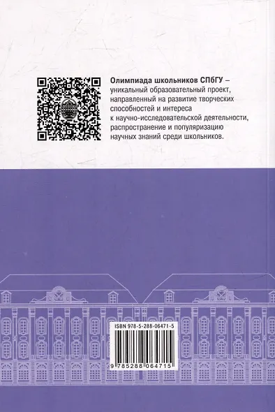 Иностранные языки. Школьные олимпиады СПбГУ 2024 - фото 4