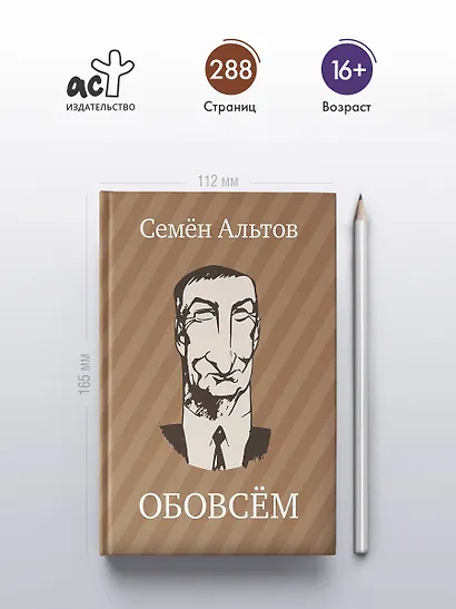 ОБОВСЁМ - фото 4