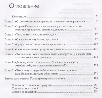 Дружинники Древней Руси. Очерки древнерусского военного искусства - фото 2