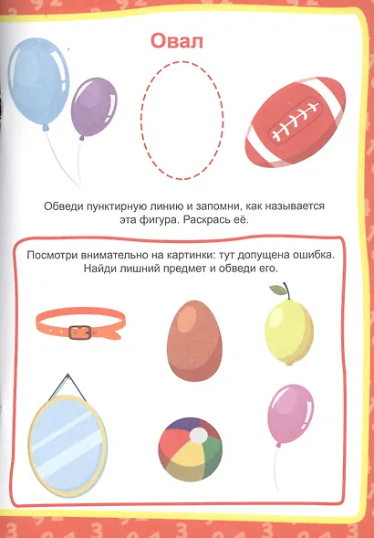 РАБОЧАЯ ТЕТРАДЬ. ПЕРВАЯ МАТЕМАТИКА - фото 4