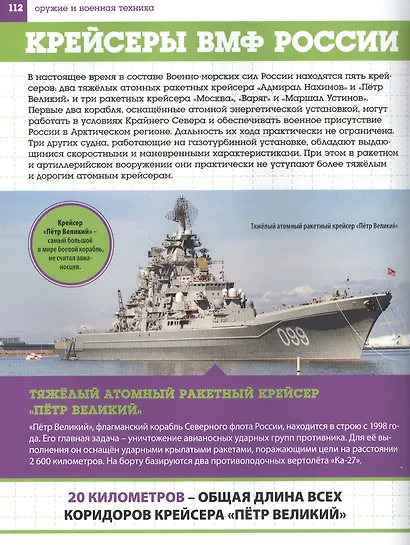 Оружие и военная техника. Детская энциклопедия для мальчиков - фото 6