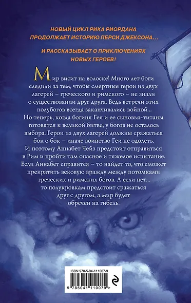 Герои Олимпа. Книга 3. Метка Афины - фото 2