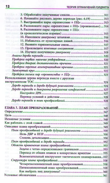 Теория ограничений Голдратта: Системный подход к непрерывному совершенствованию. 5 -е изд. - фото 9