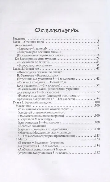 Веселые сценарии для детских праздников - фото 2