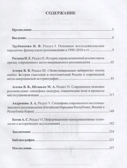 Изучение России современными историками Запада и Востока - фото 2