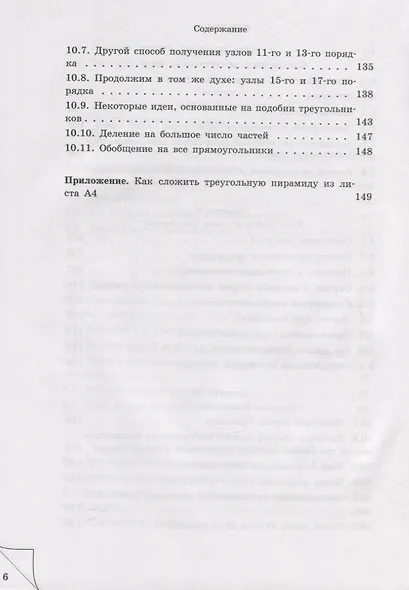Оригамика. Математические опыты с бумагой - фото 5