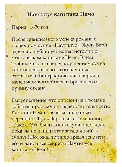 Головоломка "Квестбокс: Наутилус" - фото 3