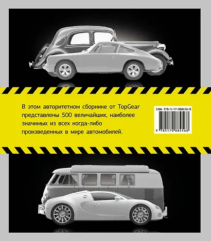 TopGear. Лучшие автомобили всех времен - фото 2
