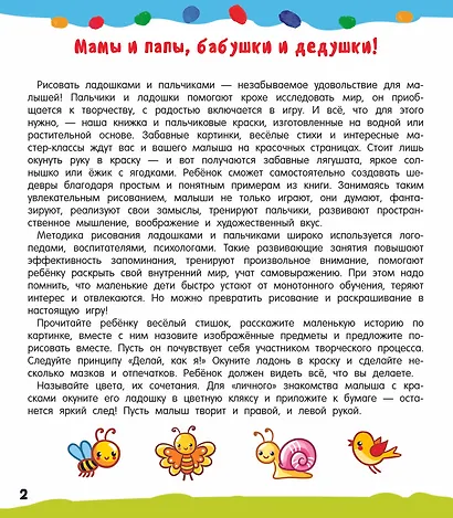 Рисуем ладошками - фото 7