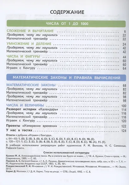 Математика. 3 класс. Учебное пособие. В двух частях. Часть 1 - фото 2