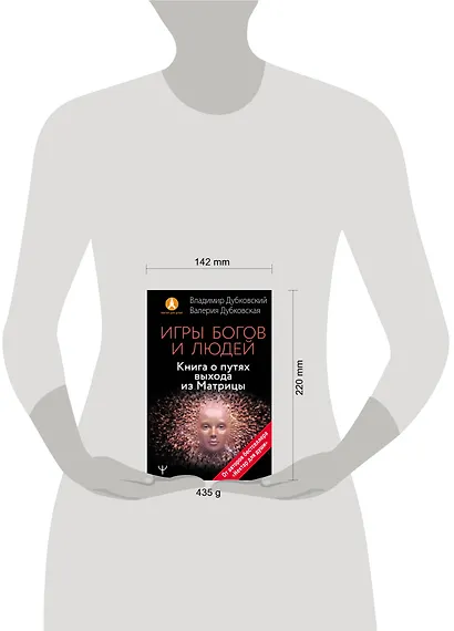 Игры богов и людей. Книга о путях выхода из Матрицы - фото 3
