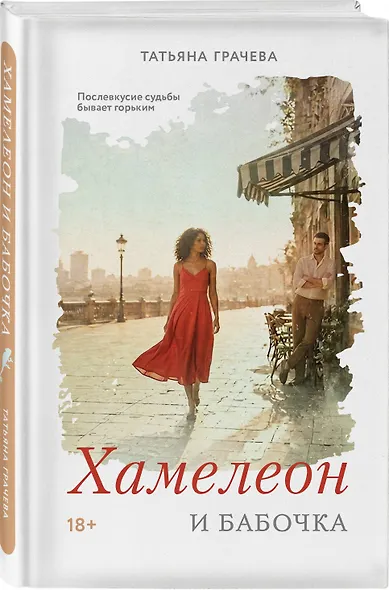 Хамелеон и бабочка - фото 3