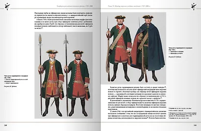 Униформа российского военного флота 1703–1800 - фото 3
