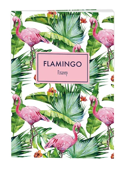 Блокнот-планер «Mindfulness. Фламинго», 36 листов, зелёная обложка - фото 2