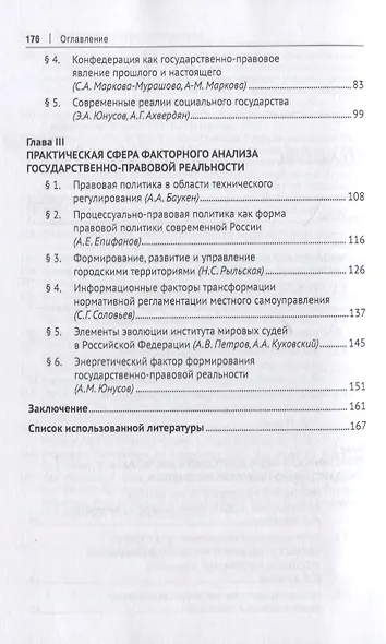 Факторы формирования государственно-правовой реальности. Монография - фото 3