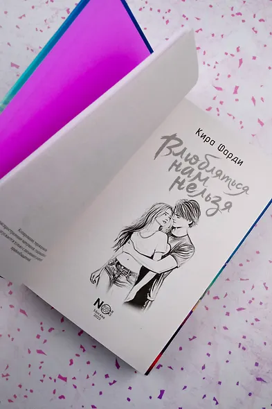 Влюбляться нам нельзя - фото 9