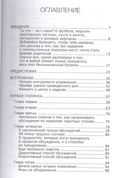 Почему одни подростки трудные, а другие нет. Воспитание с помощью окружения - фото 2